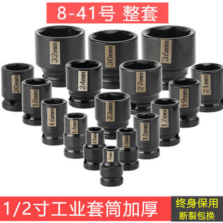 Fantasy xiaofeng socket head 12 wrenches pneumatic hexagonal short socket dafei 841 industrial 8 to 41 complete set of 26 pieces without box