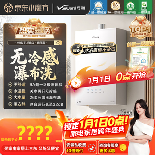 Wanhe gas water heater ansuiwash v9s supercharged version 16 liters of natural gas first-level warm bath no cold feeling silent energy-saving supercharged constant temperature trade-in v9s turbo