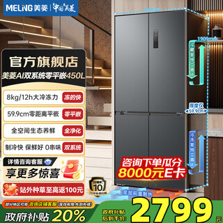 Meiling worry-free inlay 450 cross four-door double-door home 59.9 ultra-thin flat inlay dual system large freezing power frequency conversion energy-saving first-class energy efficiency air-cooled frost-free refrigerator national subsidy bcd-450wp9czx-grey worry-free inlay