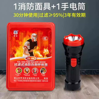 Jingmengyuan fire flashlight emergency flashlight hotel rental house home guest room escape special lighting fire fighting hand smoke mask + flashlight (genuine firefighting can pass)