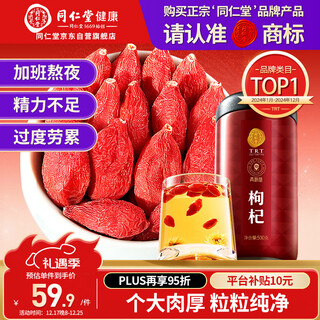 Tongrentang brand beijing tongrentang special grade red wolfberry 500g authentic ningxia specialty wolfberry gift practical elders