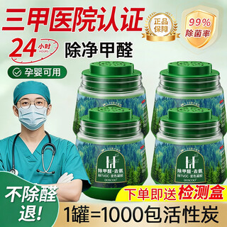 Doscoo formaldehyde remover magic formaldehyde jelly gel new house urgent move-in pregnant car remover odor scavenger activated carbon 2 cans-440g丨powerful formaldehyde removal 60丨free 2 test kits