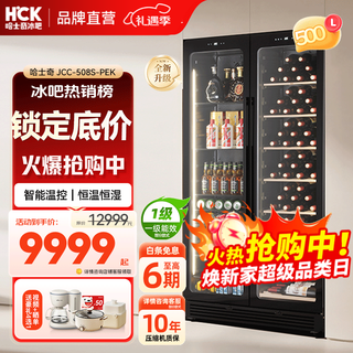 Hck husky 251/500l refrigerator red wine cabinet living room retro refrigerator home refrigerated wine drink ice bar slim embedded constant temperature vertical wine refrigerator freezer 26 years new release丨high luxury wine cabinet 502l