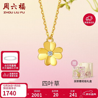 Saturday blessing yellow 18k gold necklace diamond four-leaf clover new year gift for girlfriend w0613497 gift box version 40+5cm