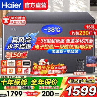 Haier air-cooled frost-free freezer household commercial freezer full freezer fresh-keeping refrigerator single temperature zone single door first-level energy efficiency power-saving quick-freezing horizontal freezer deep-freezing small refrigerator electronic temperature control | -38 deep cold | black gold purification antibacterial | 166l