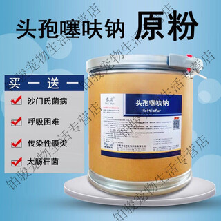 Veterinary medicine ceftiofur sodium raw powder for pigs 98 drinking veterinary chicken and sheep feed soluble powder 2.5kg free 2.5kg 5kg barrel
