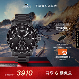 Tissot (tissot) official flag swiss watch sugan series fashionable quartz men's watch as a new year gift for your boyfriend gong jun's same style black warrior steel belt