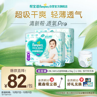 Pampers ultra-thin breathable fresh diapers newborn baby diapers wet diapers oxygen permeable pro xxl68
