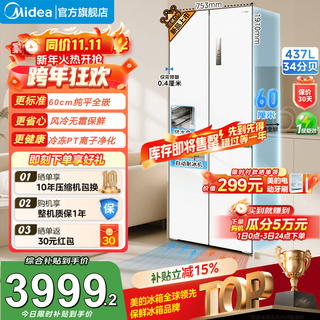 Midea 460 cross-door, high-looking, white, large-capacity, bottom cooling, air-cooled, frost-free, automatic ice making, household refrigerator, ice making machine, intelligent odor purification mr-460wuspze polar white
