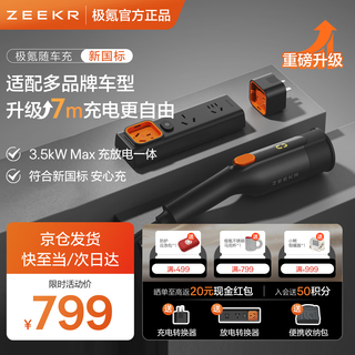 Ji krypton car charger, blockbuster new product, portable charging pile, charging gun, discharge, charge and discharge integrated 3.5kw, new national standard, suitable for mainstream new energy models, 7 meters