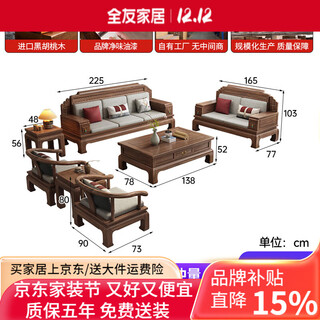 Quanyou home north american black walnut new chinese style solid wood sofa living room modern simple dual-purpose sofa small apartment set three-piece armchair set + 2 + 3 + long coffee table corner table 1