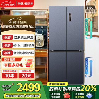Meiling wuyou embedded refrigerator 510l cross-door multi-door household ultra-thin zero embedded dual system dual cycle energy efficiency air-cooled frost-free state-subsidized refrigerator wuyou embedded bcd-510wp9czx-mysterious gray