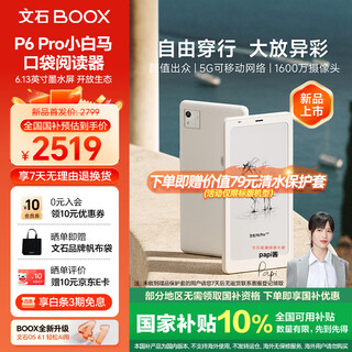 Boox aragonite p6pro small white horse new product launch 6.13-inch e-book reader e-paper book e-paper ink screen tablet small screen reader yueshuang white