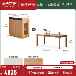 Genji muyu solid wood sideboard restaurant modern simple slate island oak storage cabinet home dining table combination oak 0.89m island + bull rail + 1.4m table