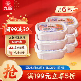 Guangming brand three-color cup ice cream 105g 6 cups classic cold drink ice cream ice cream