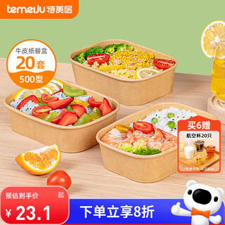 Temeiju disposable lunch box kraft paper thickened biodegradable packing box with lid picnic box camping tableware 20 sets 500 type