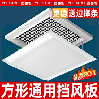 Yi baili central air conditioning windshield square duct machine ceiling ceiling machine windshield office anti-direct blowing grid model 45*45cm *5798