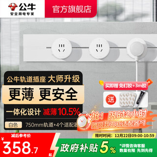 Bull (bull) track socket surface-mounted ultra-thin master-level wall socket wall-mounted power strip wiring board multi-functional punch-free 8000w light and thin white surface-mounted 75cm + 4 five-hole adapters