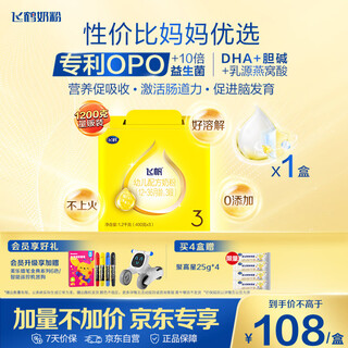 Feihe feifan opo promotes absorption of infant formula milk powder 3 stages (12-36 months) 1200g dha milk powder for good brain power