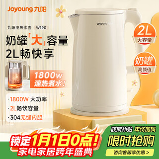 Joyoung kettle electric kettle household food grade 304 stainless steel 1800w rapid heating automatic power off 2 liter large capacity k20fd-w190