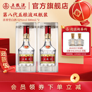 Wuliangye membership, get coupons and enjoy member price puwubadai luzhou-flavor liquor 52% 500ml 2 bottles