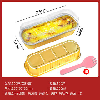 Siganu baked durian cheese corn baked sweet potato tin foil box air fryer baker's special golden rectangular aluminum foil box 166 boxes gold with plastic lid 100 free 100 spoons