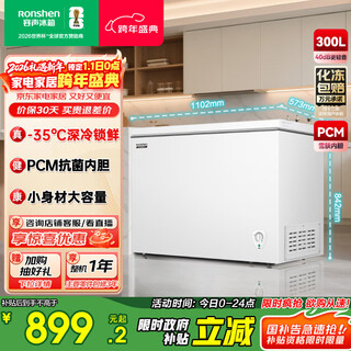 Rongsheng 300-liter first-level energy-efficient, energy-saving, large-capacity freezer refrigeration-freezing conversion single-temperature, high-efficiency, frost-reducing, low-noise horizontal freezer, national subsidy bd/bc-300e10hnlaj pearl white 300l