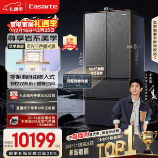Casarte original stone 560l french multi-door refrigerator msa nitrogen and oxygen intelligent control freshness first-level energy efficiency dual system active sterilization bcd-560wgcfda4guu1 national subsidy