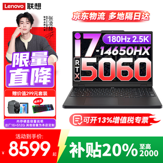 Lenovo savior y9000p 2025 subsidy 20% flagship e-sports gaming laptop r i7-14650hx rtx5060 y7000 16g memory 1tb high-speed solid state