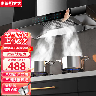 Hp good wife range hood gas stove set large suction household kitchen top suction range hood european style range hood de-exhaust range hood range hood set 900 wide eight-button blue screen frequency conversion + somatosensory + no disassembly and washing, door-to-door installation