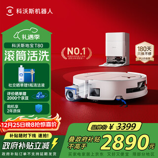 Ecovacs t80 sweeping robot sweeping, mopping, washing and drying all-in-one automatic cleaning drum floor washing robot intelligent voice water tank version national subsidy