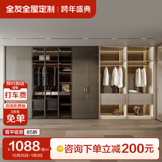 Quanyou (quanu) quanyou whole house custom-made overall cloakroom wardrobe multi-space storage cabinet combination package living room tv cabinet wine cabinet 1288/ (the specific amount is subject to the design plan, please contact customer service for details)