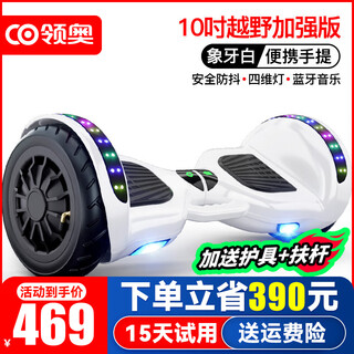 Lingao intelligent children's electric balance car for 3-6-12 years old, 10 to 15 years old and above, automatic two-wheeled new two-wheeled twisting car for adults, parallel car, 10-inch off-road enhanced white, bluetooth + four-dimensional light