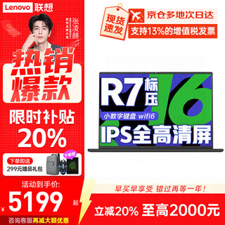 联想小新Pro16笔记本电脑 2025AI元启超能本补贴20%GT锐龙版 可选悦Max高性能轻薄办公学生游戏手提本 升级：八核锐龙R7 32G 1TB固态悦Max IPS全高清屏  满血性能显卡 10