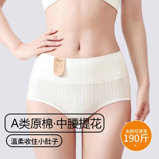 Mid-waist undyed type a cotton antibacterial underwear, postpartum underwear, mother and baby type a cotton 7a cotton underwear, milky white (pack of four) (individually packaged) l (100-120jin jin equals 0.5kg)