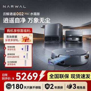 Cloud whale sweeping robot xiaoyao 002/002max integrated sweeping and mopping fully automatic cleaning and mopping machine with zero hair entanglement ai running water crawler floor washing robot xiaoyao 002max-water tank version