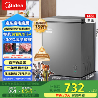 Midea 143l single-temperature household freezer frost-reducing refrigerator-freezer dual-purpose small freezer first-class energy efficiency energy-saving freezer small refrigerator bd/bc-143kmf (e) national subsidy