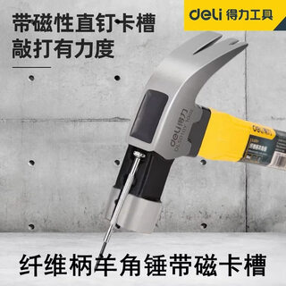Deli fiber handle claw hammer iron hammer multi-purpose nail hammer iron nail hammer small hammer tool hammer hammer window breaking artifact with magnetic nail slot fiber handle 0.6kg dl5010y