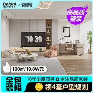 Boloni integrated home decoration beijing decoration company new house rough all-inclusive interior decoration design all-inclusive package 100 square meters 198,000 yuan