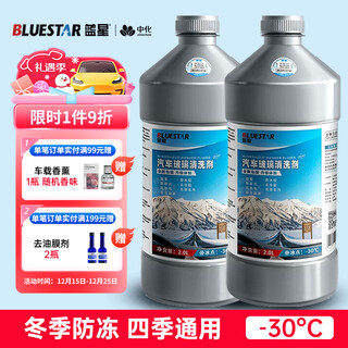 Blue star antifreeze glass water-30 c 2l*2 bottles powerful degreasing film for car glass, decontamination and wiper water for all seasons