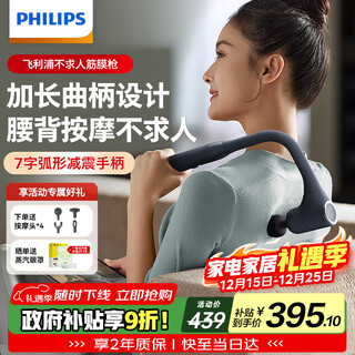 Philips non-begging fascia gun muscle fascia relaxation massager full body massager professional grade deep massage cervical membrane gun 3503g arm massage hammer christmas gift