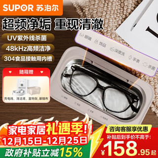 Supor ultrasonic cleaner glasses cleaner jewelry shaver watch makeup brush cleaning artifact uv ultraviolet sterilization student dormitory special u81apro national subsidy
