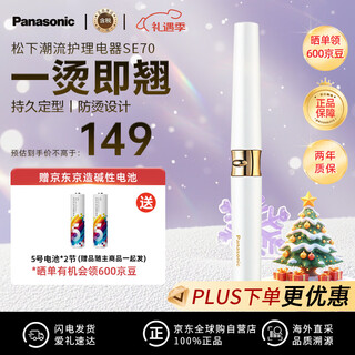 Panasonic se70-w electric eyelash curler electric heated eyelash curler long-lasting and natural styling portable beauty tool dry battery practical birthday gift for white girlfriend