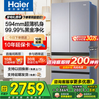 Haier refrigerator 488 liters ultra-thin 60cm french style multi-door four-open double-fold door can be embedded in the small red flower set frequency conversion first-class energy efficiency air-cooled frost-free large capacity state subsidy 488l + 594mm ultra-thin + black gold purification + mother and baby three-speed temperature change