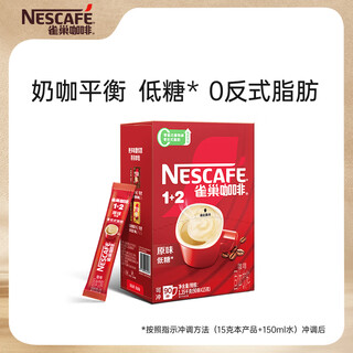 Nestle (nestle) fan zhendong's same style 1+2 original low sugar* instant coffee three-in-one brewed drink 90 bars 1350g
