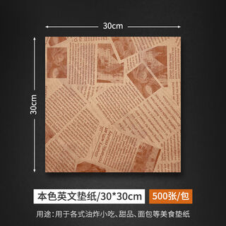 Fantasy baking paper mat english newspaper type oil-absorbing paper burger paper cake baking paper brown newspaper 30x30 500