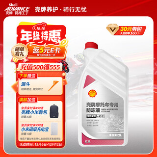Advance shell organic cooling antifreeze for motorcycles-45 antifreeze 2l (red)