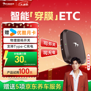 Wanji technology’s smart cardless etc. processing can switch on and off wechat deductions for national high-speed general-purpose vehicle-mounted etc equipment