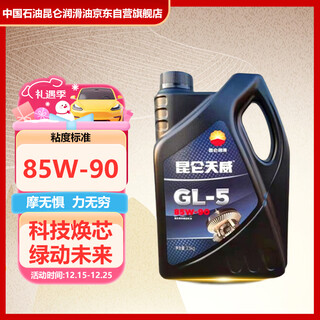 Kunlun lubricant tianwei heavy-duty vehicle truck front and rear axle gear oil gl-5 85w-90 4l