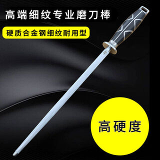 Germany imported steel sharpening rod butcher's special knife-blocking stick butchery commercial knife sharpening artifact sharpening steel rod stainless steel handle ultra-fine grain 3000 mesh